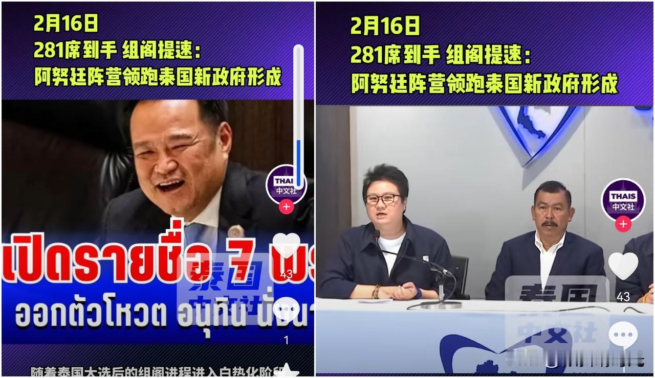 这下，泰国看守政府总理阿努廷稳了，可以说不出意外的话，泰国下一任政府总理就是阿努