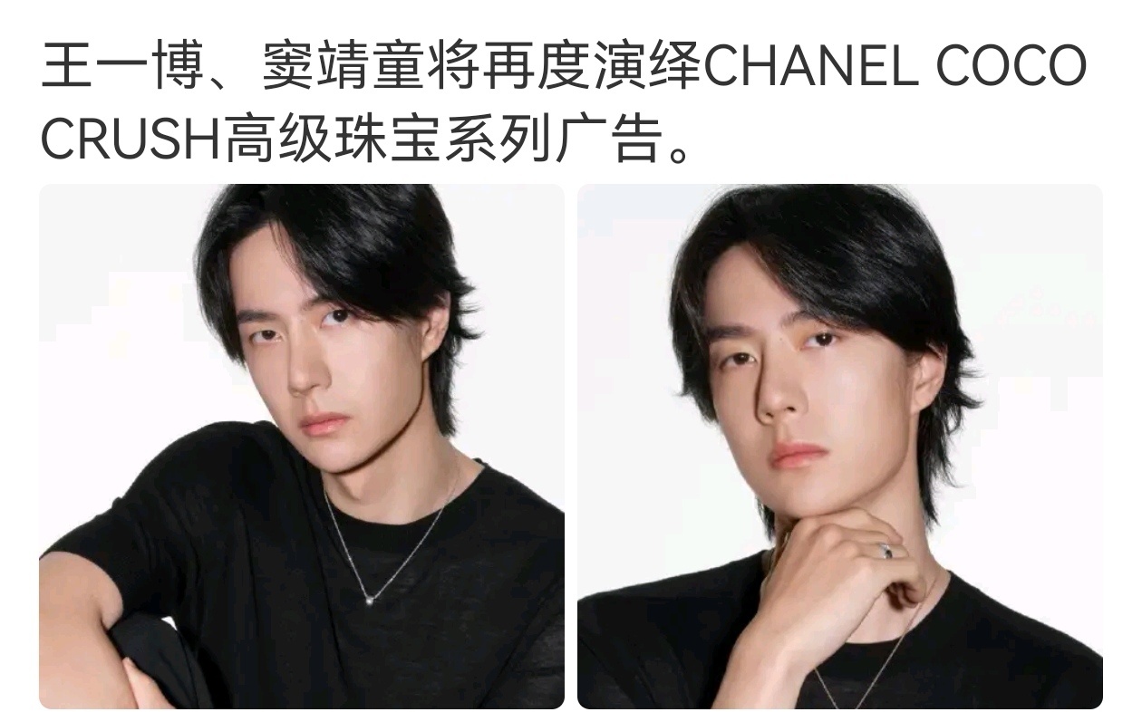 王一博wyb王一博wyb王一博香奈儿品牌形象大使 wyb王一博窦靖童香奈儿七夕大