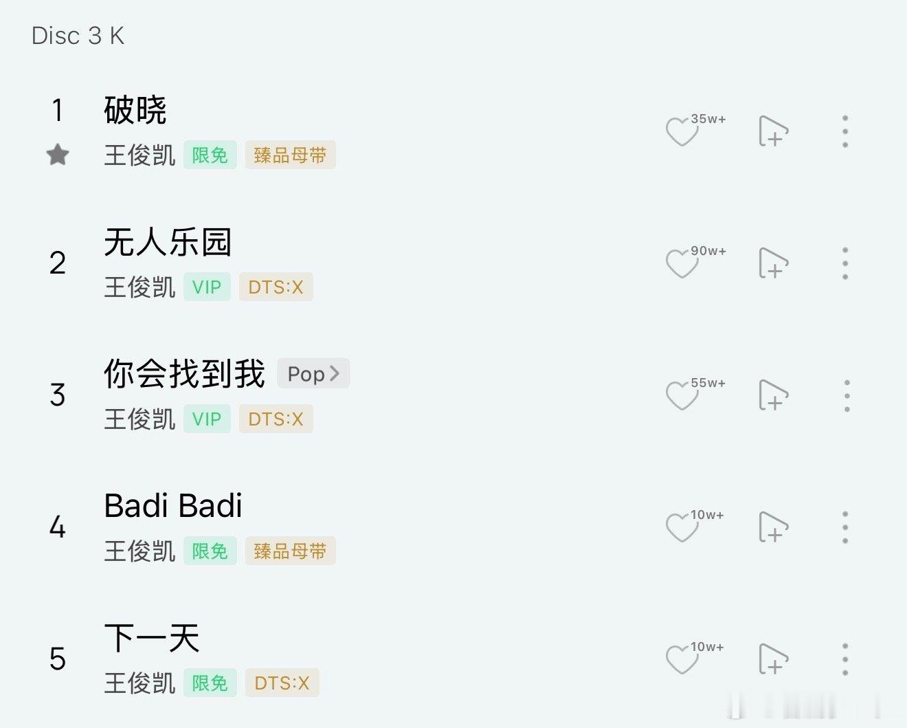 王俊凯破晓完全是大师炫技之作 王俊凯WJK任何一首都可以做主打歌王俊凯把多年音乐