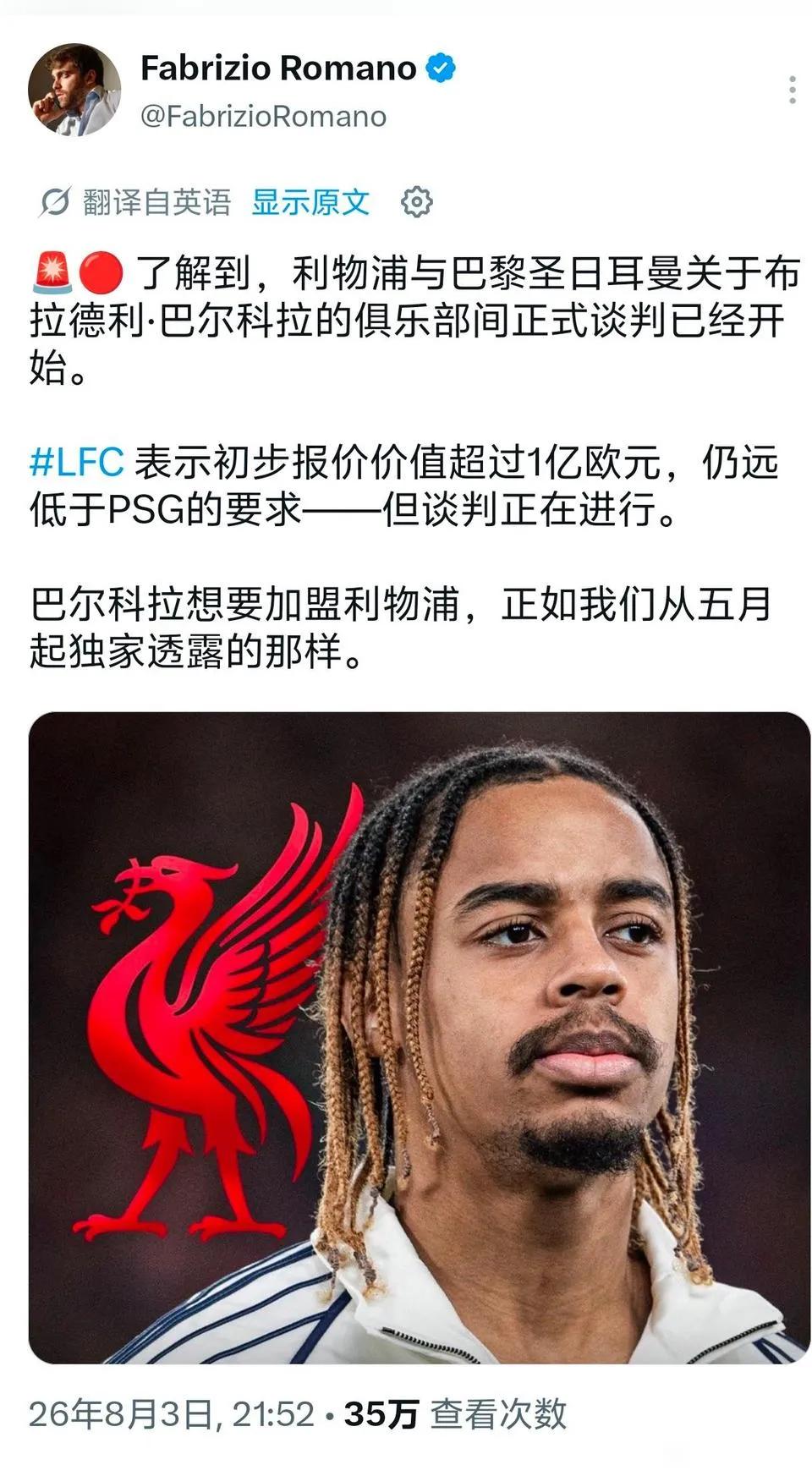 利物浦要巴尔克拉，阿森纳要维尼修斯，这两家不能换一下嘛。

皇马说利物浦是兄弟俱