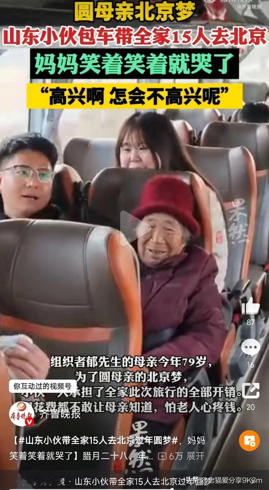 今天看到一个超暖心的故事，瞬间泪目了！

山东临沂的小伙郁先生，为了圆79岁母亲