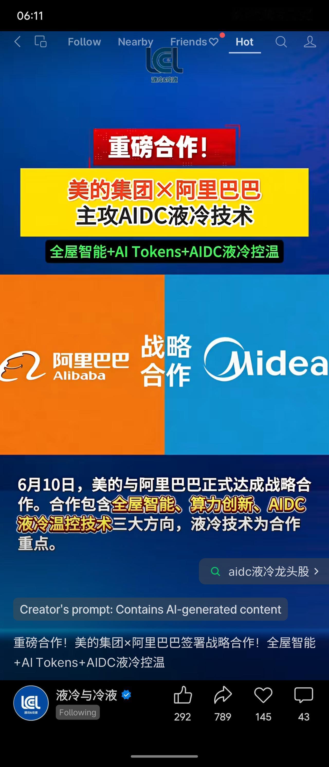 美的与阿里巴巴达成战略合作，聚焦全屋智能、算力创新及AIDC液冷温控技术。依托通