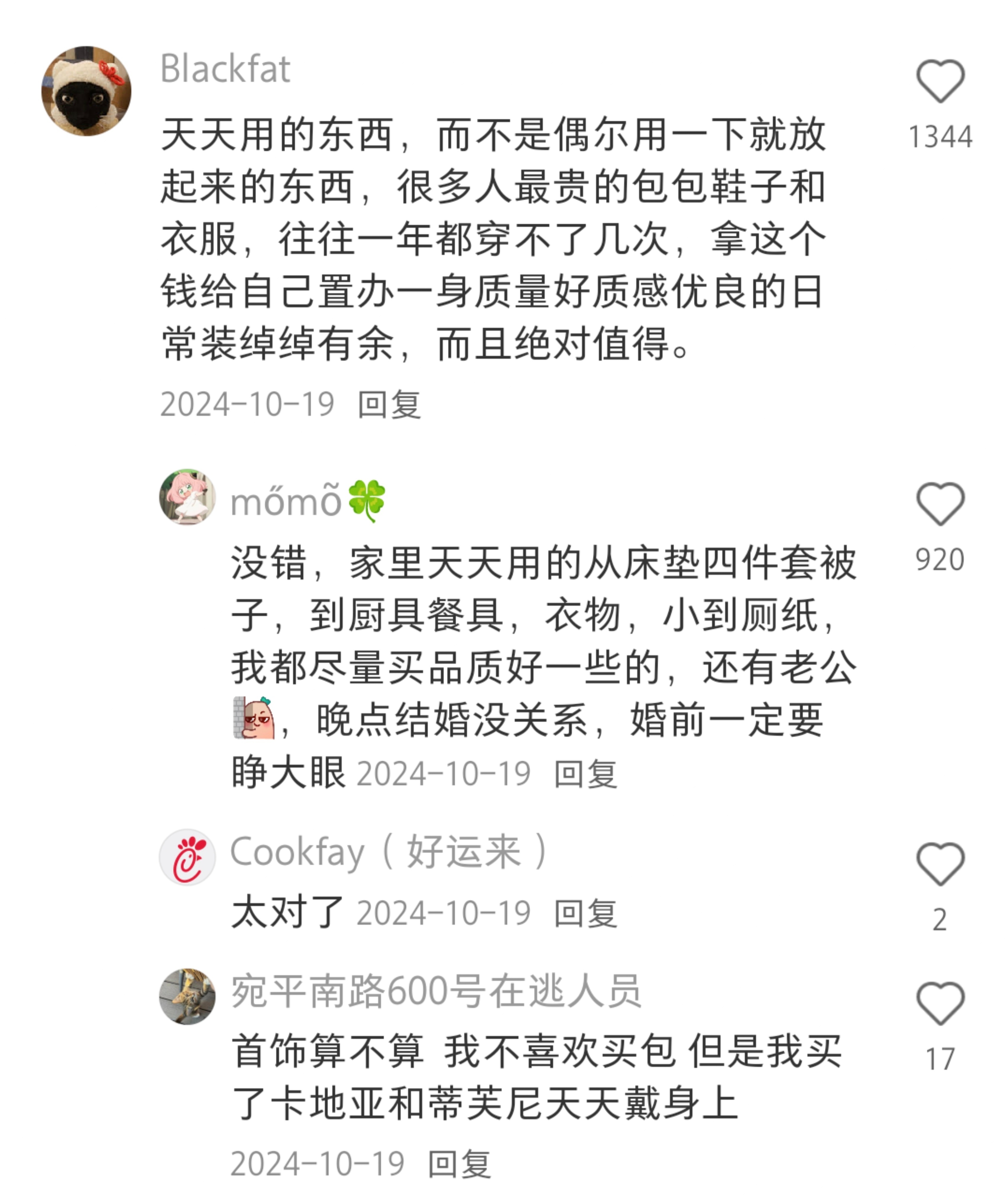 哪些地方是女孩子值得花钱的? 超会买指南 100件美丽必修清单