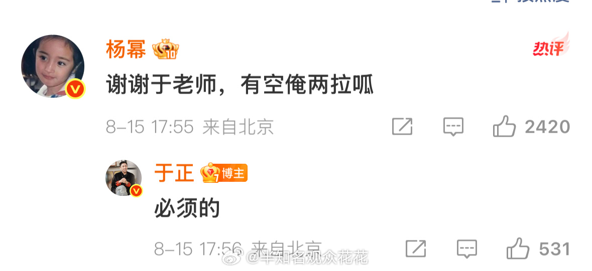 杨幂邀请于正拉呱我也想和幂姐拉拉呱 ​​​