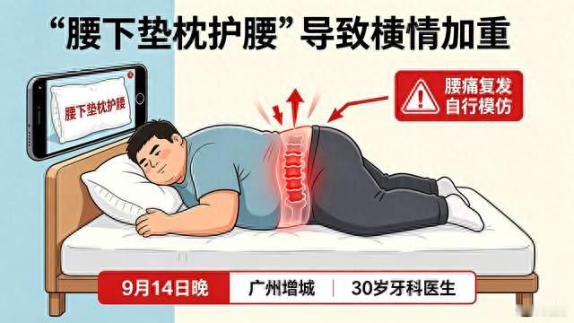 30岁男子腰下垫枕睡觉险瘫痪！这个护腰坑别乱踩