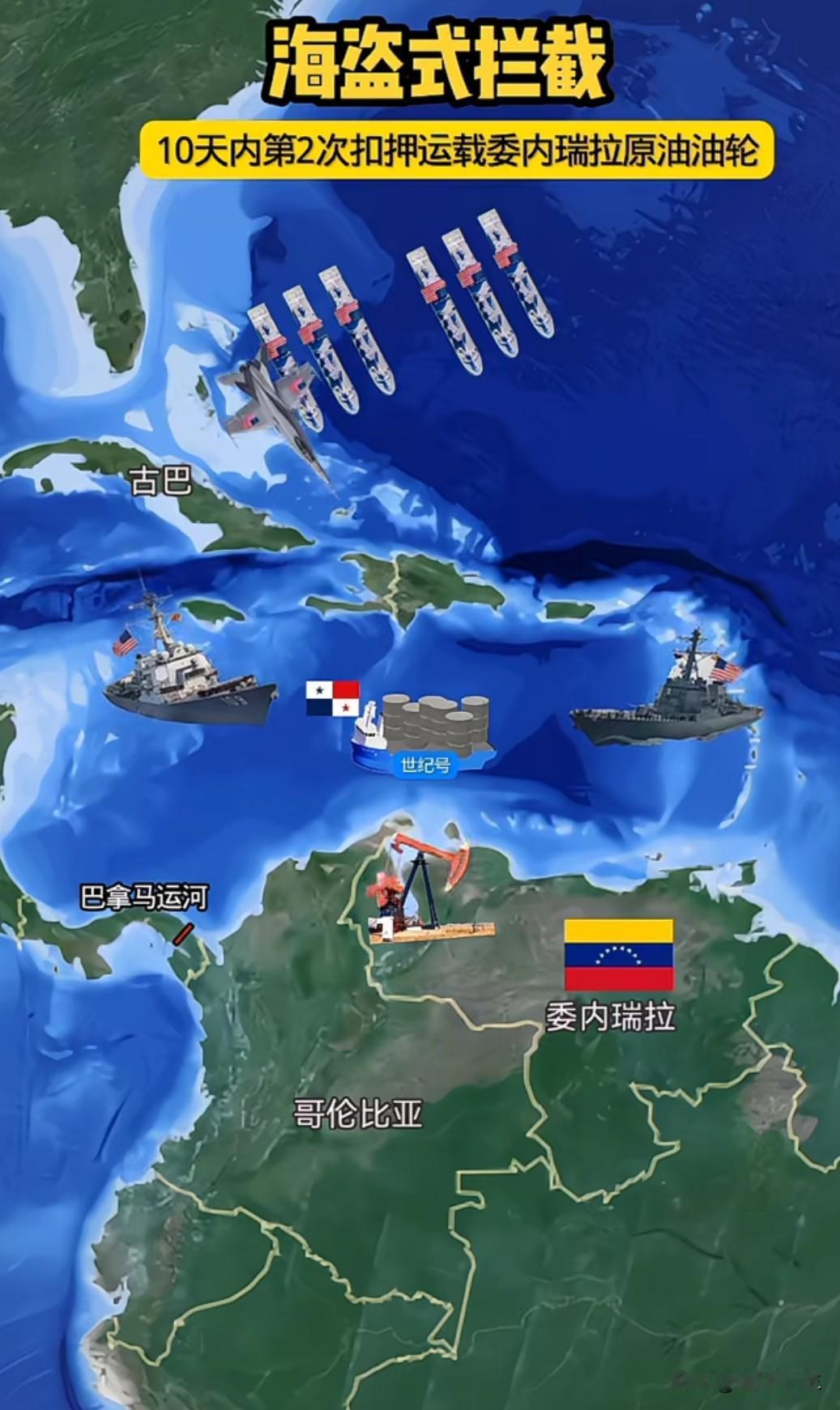 美国在委内瑞拉附近水域10天内第三次拦截油轮。这种单边制裁不仅违反国际法，也给委