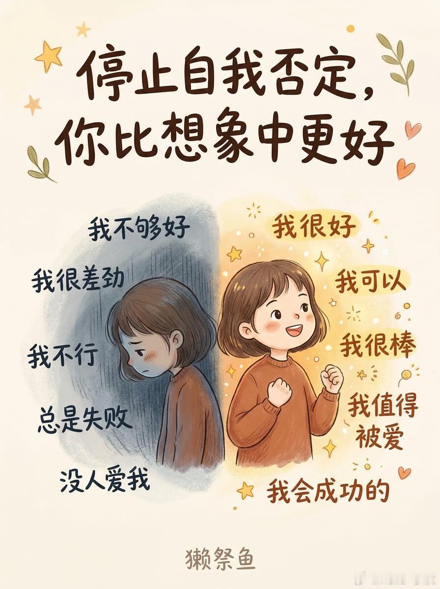 如何提升自信的能力停止自我否定，你比想象中更好 ​​​