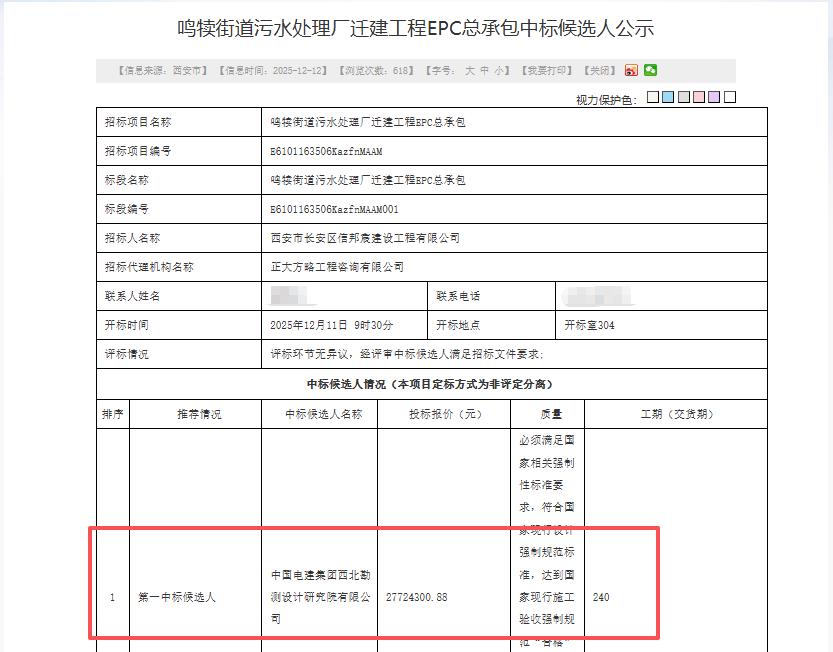 中标候选人公示！中国电建西北院中标西安这个污水处理厂迁建工程...

日前，西安