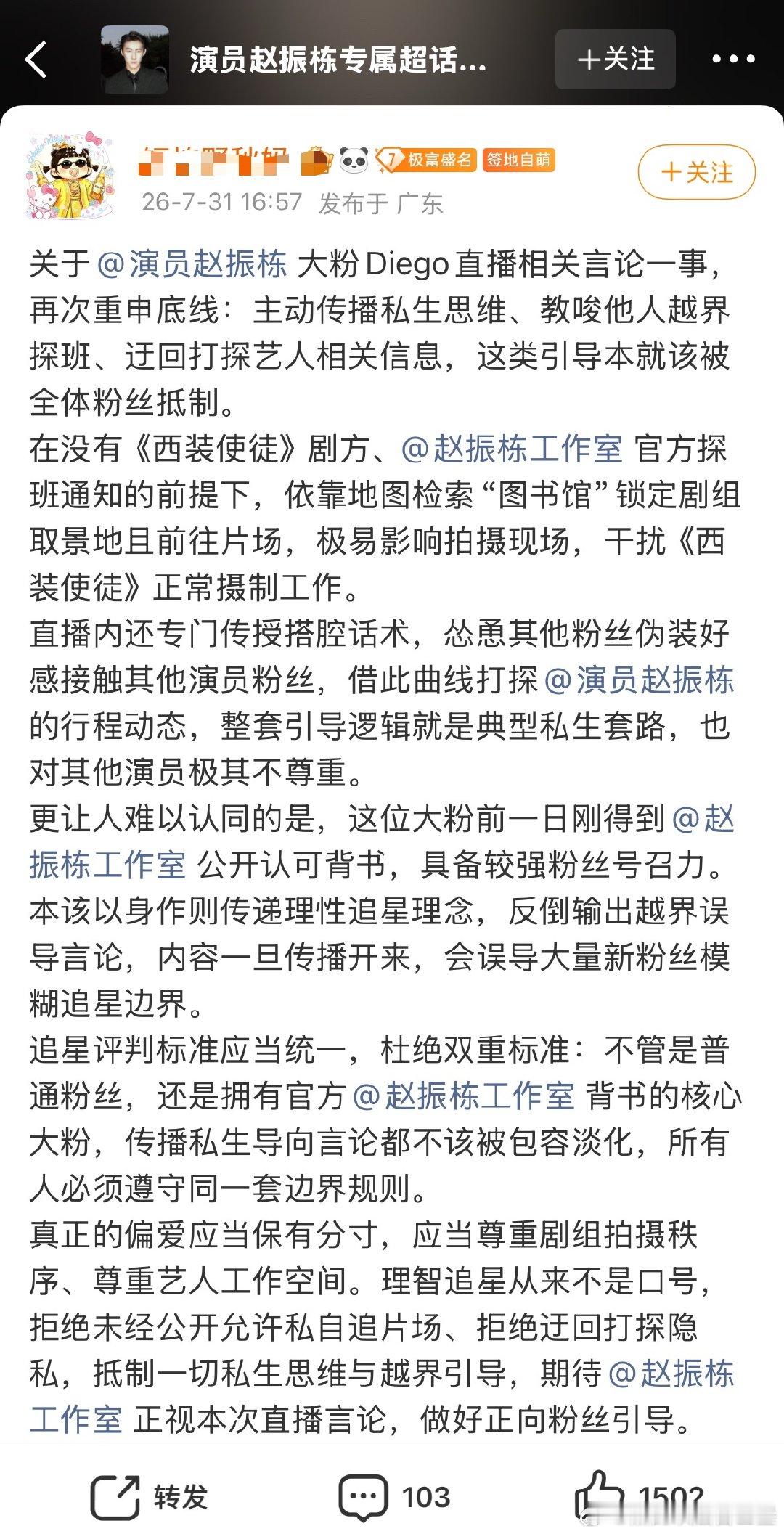 赵振栋粉圈的爱恨情仇真精彩呀 