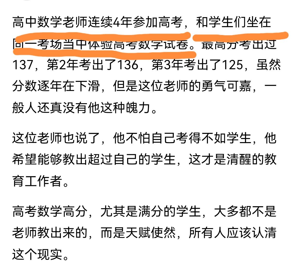 老师和学生们坐在同一考场参加高考，允许吗？这不算扰乱考场秩序吗？高考的严肃性呢？