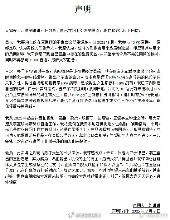 刘琳琳为不当言论道歉刘琳琳将报销网友HPV疫苗接种费用 7月2日，博主针对近期网