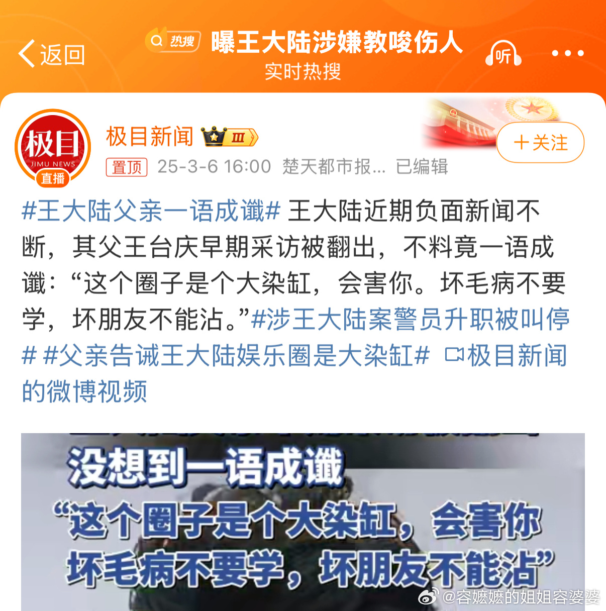 王大陆父亲一语成谶不管在哪里哪个圈子，自己都要有底线，违法的事情不能做！这个作为