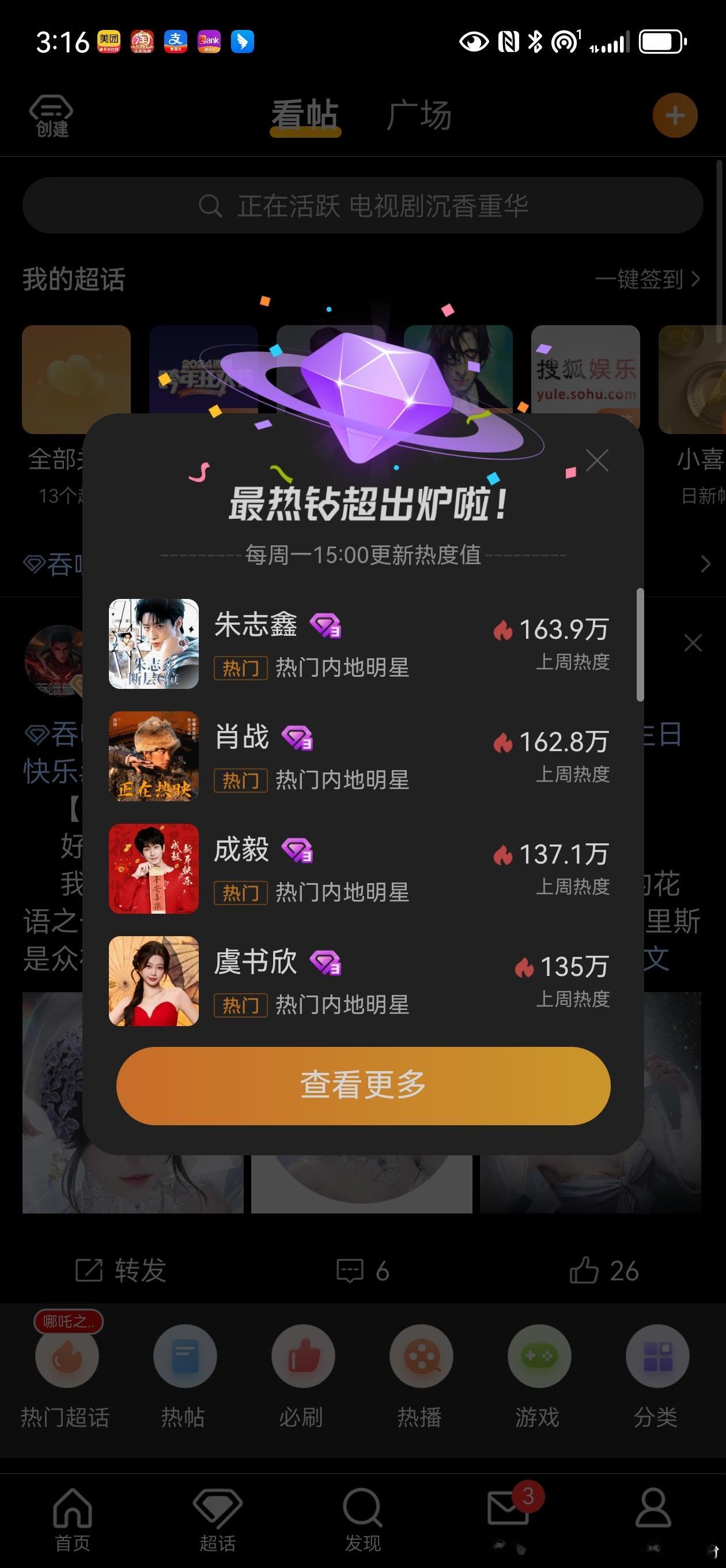 肖战电影滑铁卢，怎么超话第一的位置也被抢了呀，天塌了 