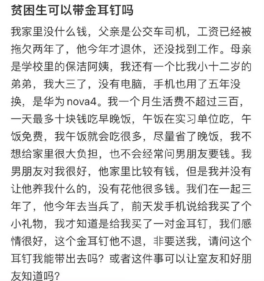 贫困生可以戴金耳钉吗 ​？[思考] ​​​