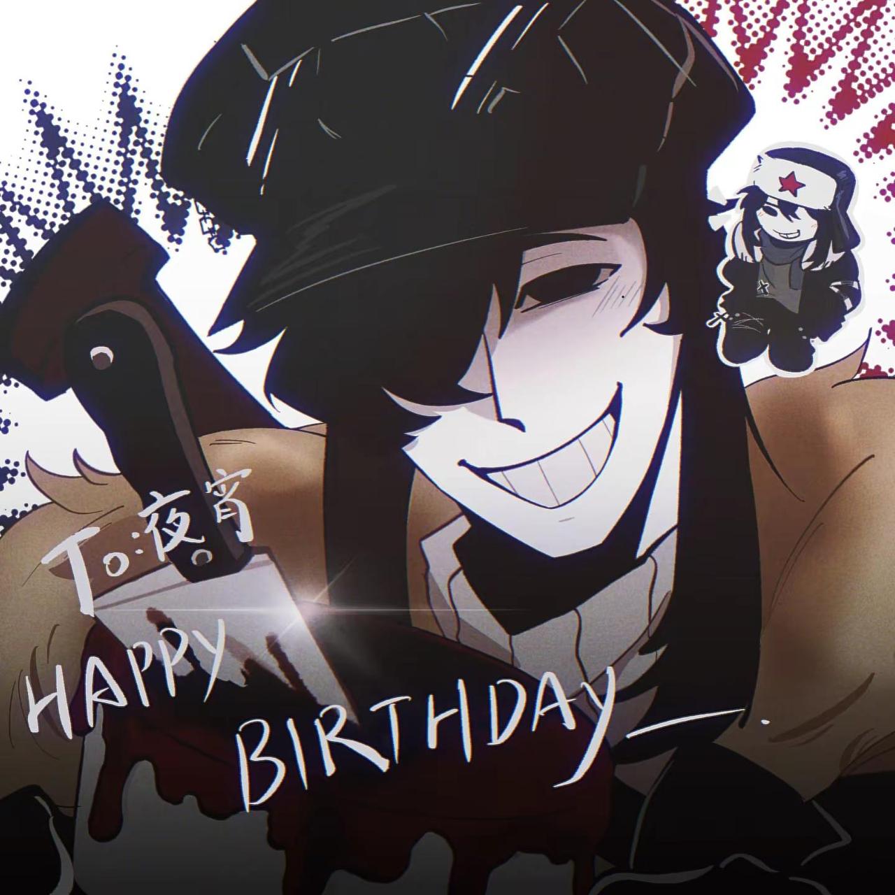 哎呀哈！今天是我的生日啊哈！也是祝这个神秘的夜宵生日快乐好吧！！！感谢亲友和好兄