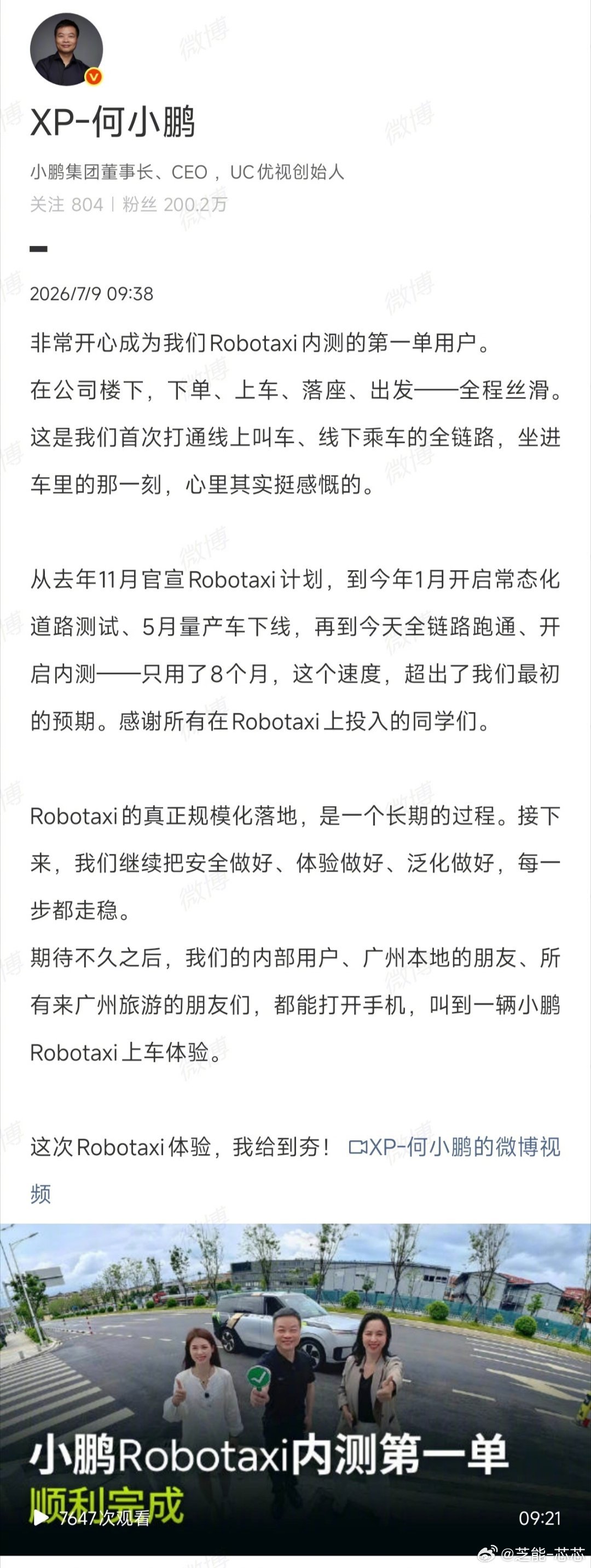 何小鹏完成Robotaxi第一单何小鹏今天亲自当了一回“小白鼠”，下单、上车、出