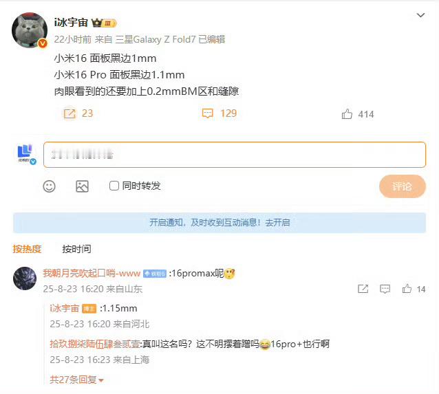 小米16系列这么牛逼？期待了期待了[拜托] ​​​