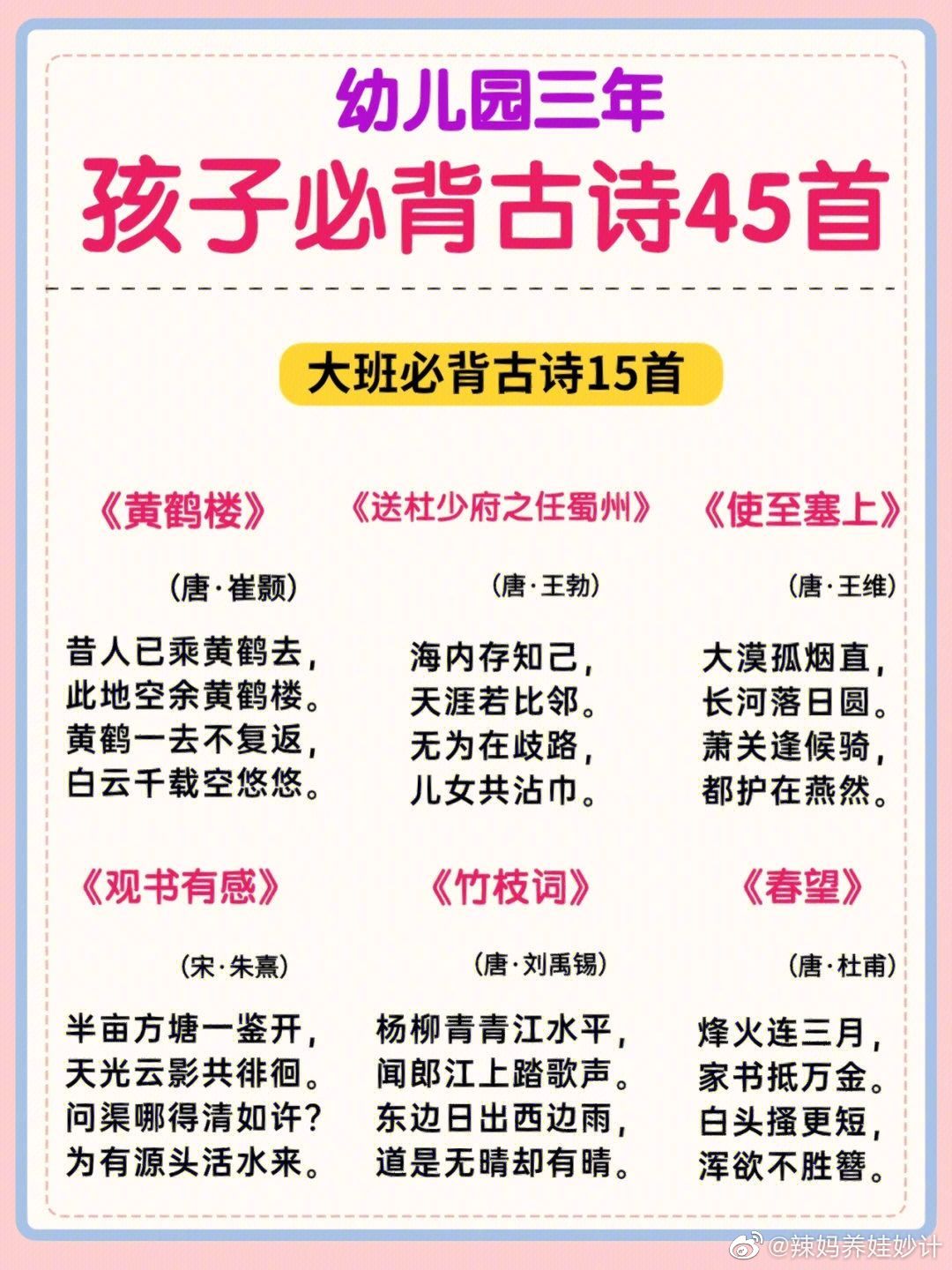 幼儿园三年建议孩子背的45首古诗!！ 
