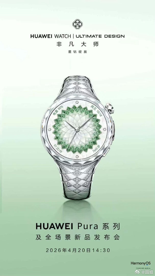 诶呀，这是我的新手表华为非凡大师终于有女款了，这个奢…华呀～啧啧啧…太漂亮了～，