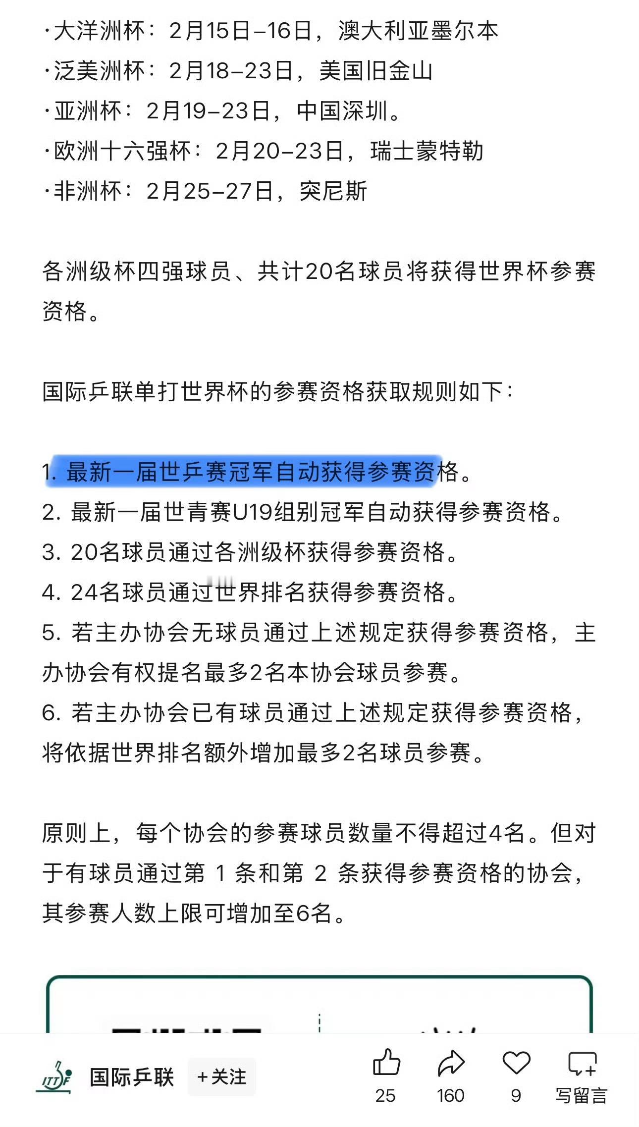 樊振东陈梦确定无缘世界杯 大家一起监督他们好吗只要樊振东没站在世界杯赛场上那一定
