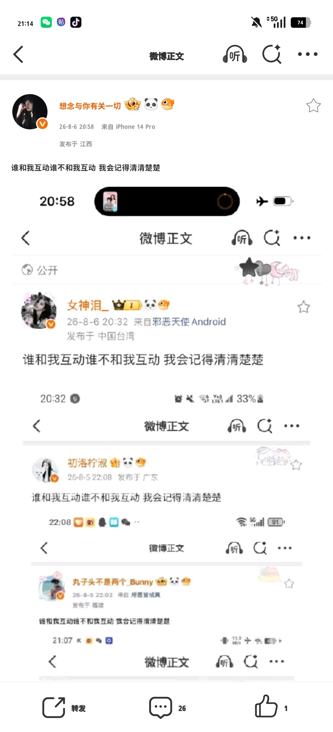 谁和我互动谁不和我互动 我会记得清清楚楚  