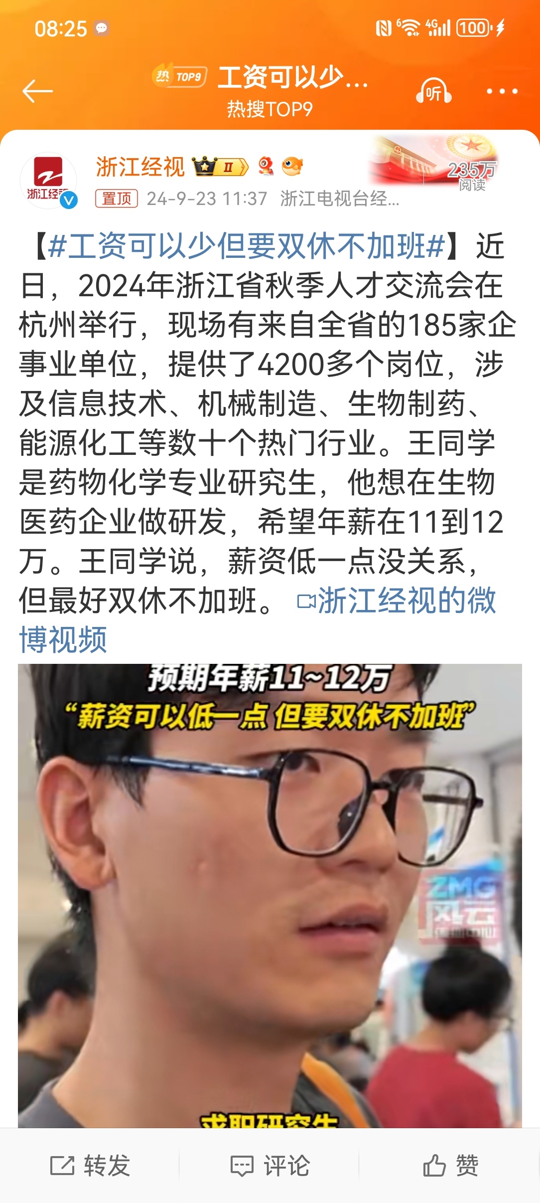 #工资可以少但要双休不加班#到明年5月1日，中国推行“双休”制度就是30周年了。