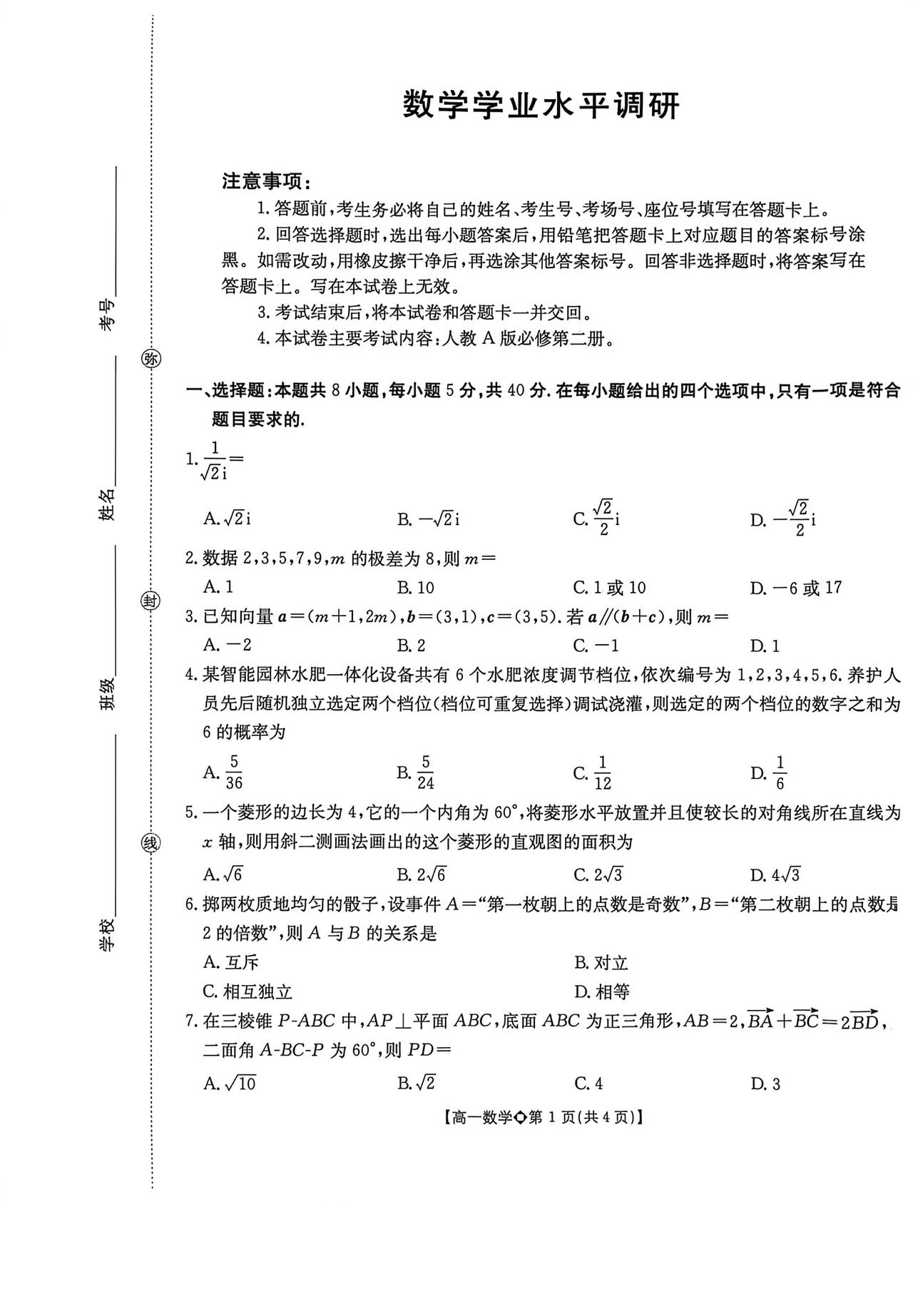 河北省邢台市2026年上学期高一7月期末考试数学试题及答案