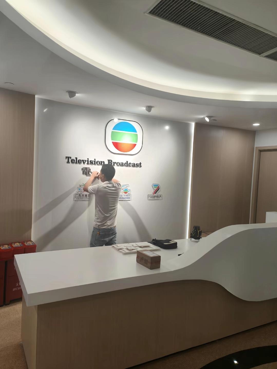 以后再也没有电视广播有限公司了！

7月24日，香港TVB正式改名为无线集团，由