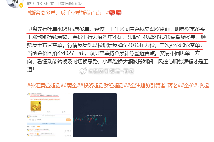 【周三  7月15日总结，盈利280点利润】 第一单：金品4029做多，北上至4