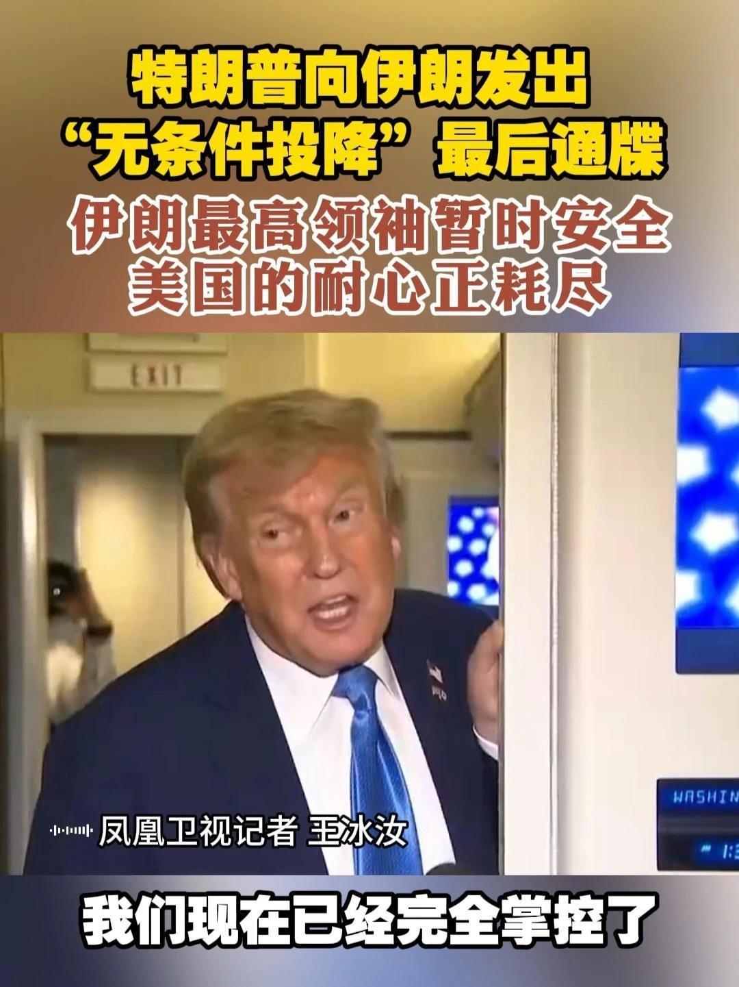 开战前，所有主动权都在特朗普手中，妥协的伊朗人各种委屈求全，希望战争不要爆发，不