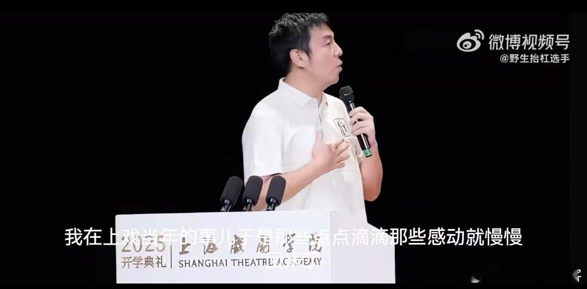 雷佳音上戏开学典礼发言 脱稿演讲的雷佳音，真情流露，分享自己学生时代受前辈激励的