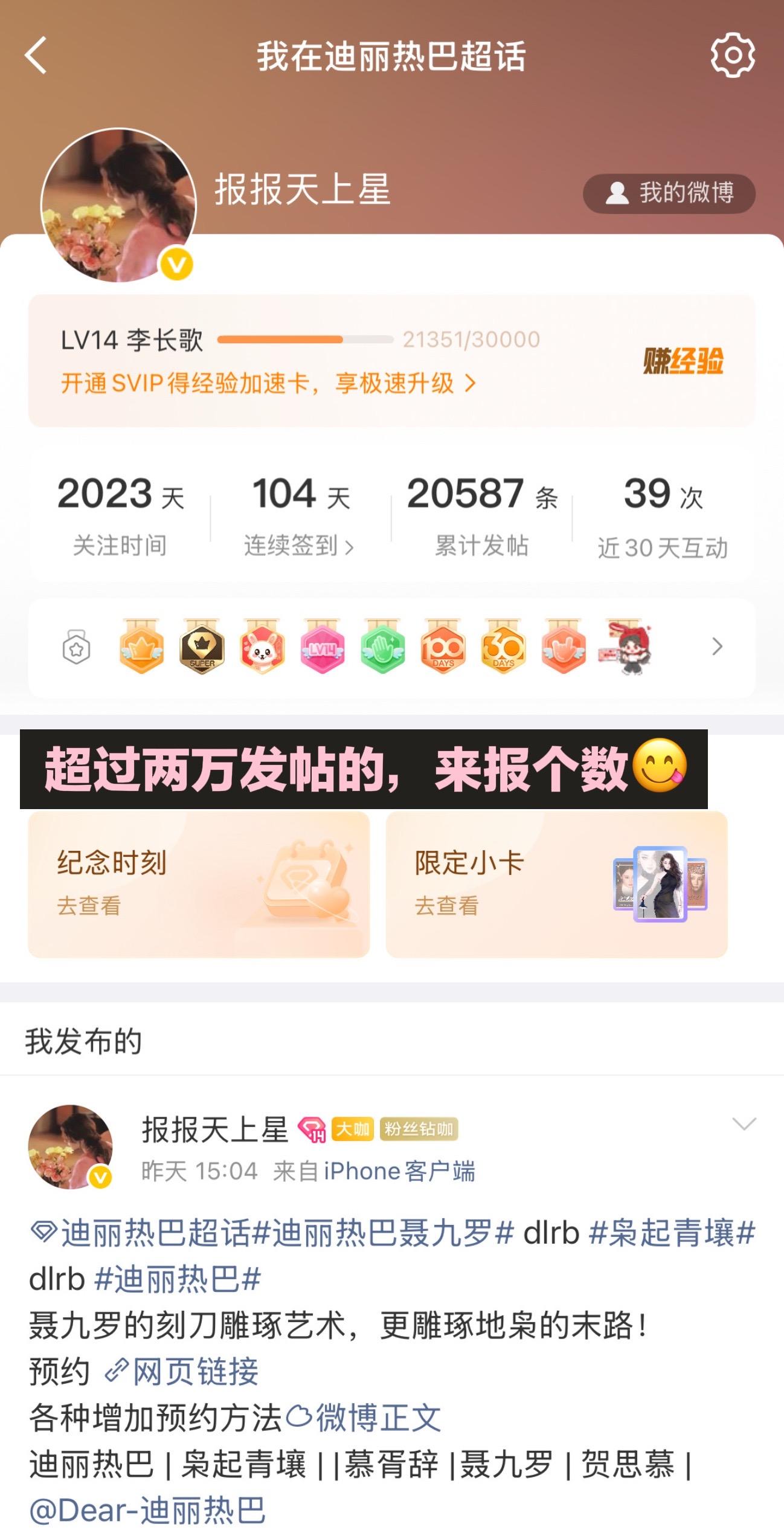 迪丽热巴 超话  不可思议 发帖