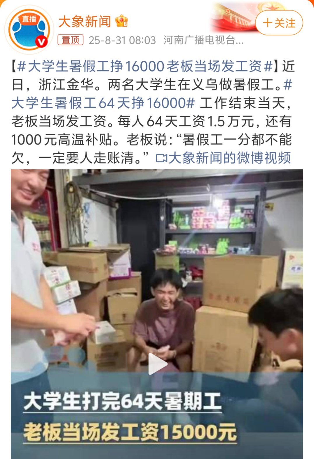 大学生暑假工挣16000老板当场发工资两个月16000，还是暑假工，不是摆拍就是