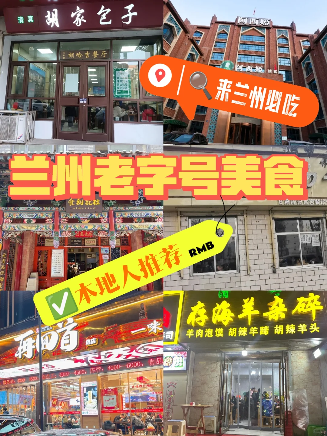 甘肃美食探店指南！兰州必吃的6家老字号！