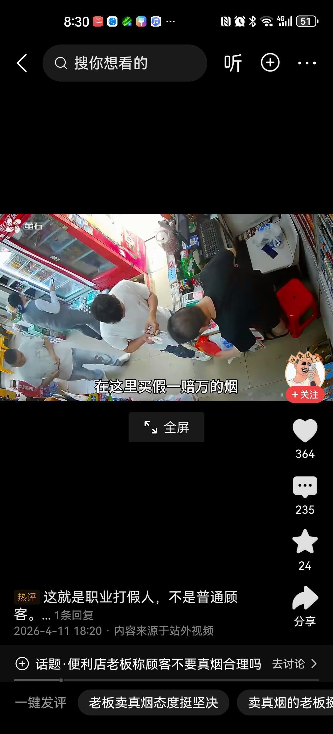 “老板做得对！”一男子到超市买烟，左看右看，却不付钱，待确认烟是真的之后，男子却