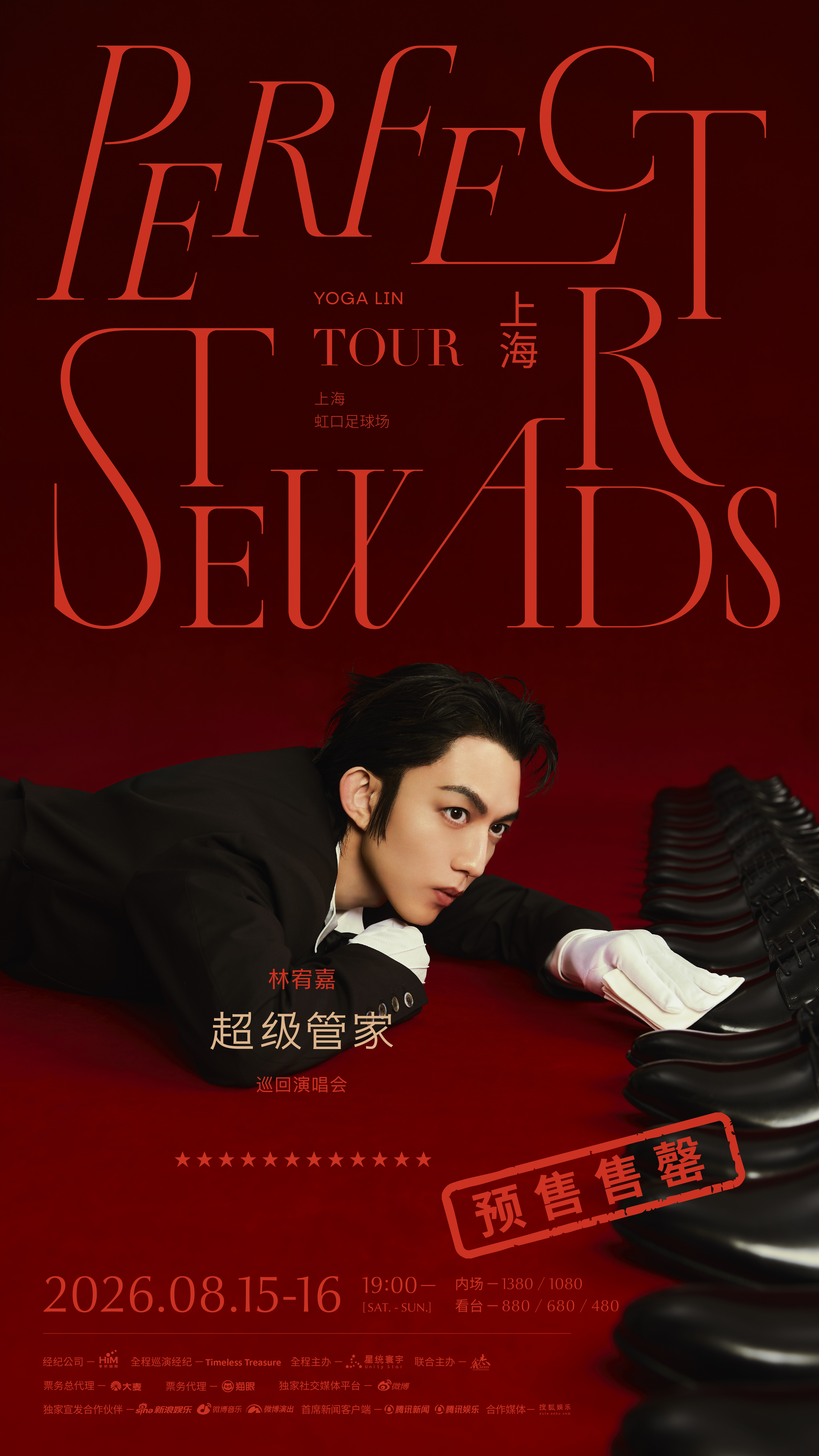 林宥嘉超级管家巡回演唱会林宥嘉上海演唱会售罄 📣《超级管家》上海站两场连开，预