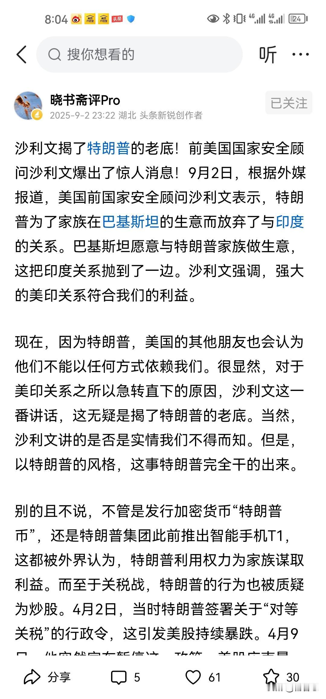 特朗普为什么放弃与印度的关系？沙利文揭了老底说是因为特朗普为了家族与巴基斯坦的生