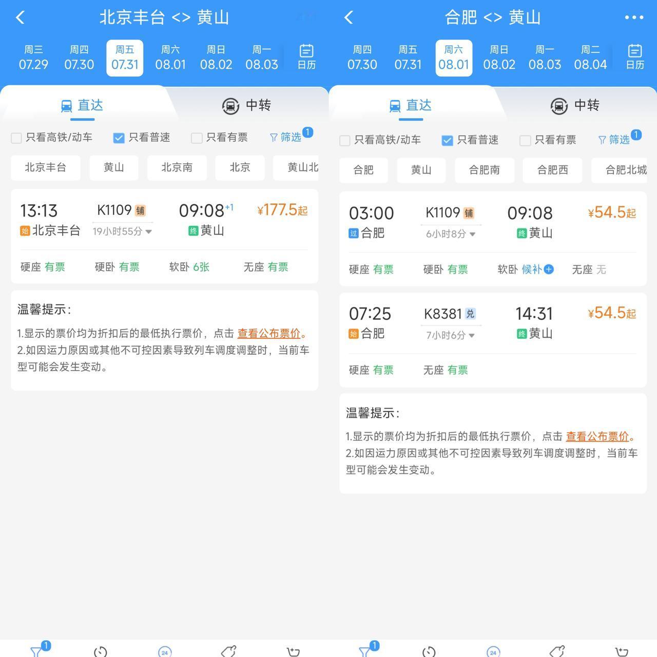 现在安徽省黄山市百姓出门通常是到黄山北站与黄山西站坐高铁，再过几天黄山站即将再次