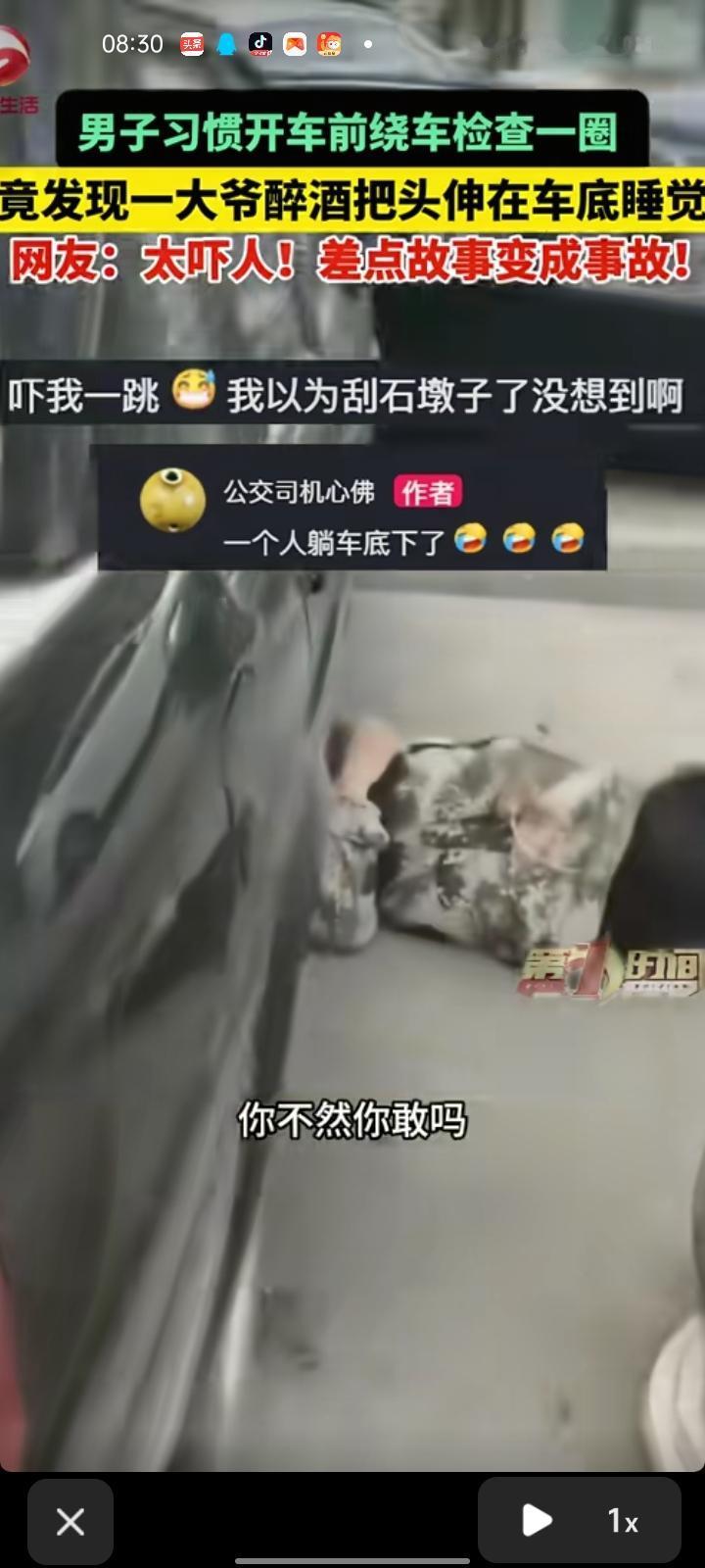 6月10日，保定高碑店市。网友发视频称，自己习惯开车前绕车检查一圈，这一好习惯竟