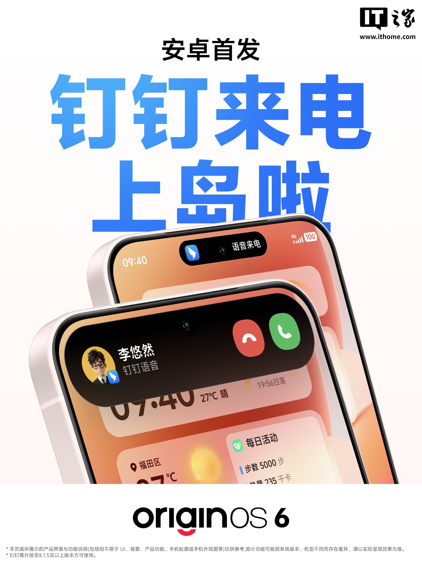 vivo 全新系统 OriginOS 6 安卓首发钉钉来电上