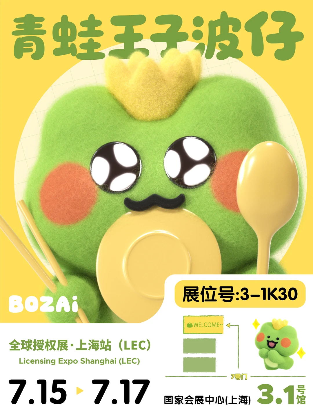 LEC参展！波仔期待见到你！