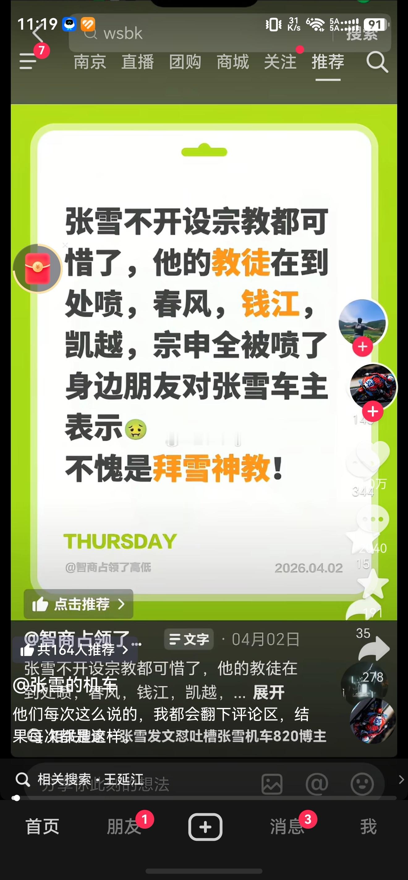 你看张雪也遇到了打法出奇的一致 