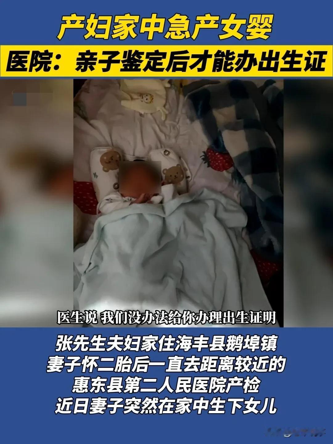 产妇临产出院难获出生证明，医院做法引争议
 
事情经过：广东张先生称妻子在家临产