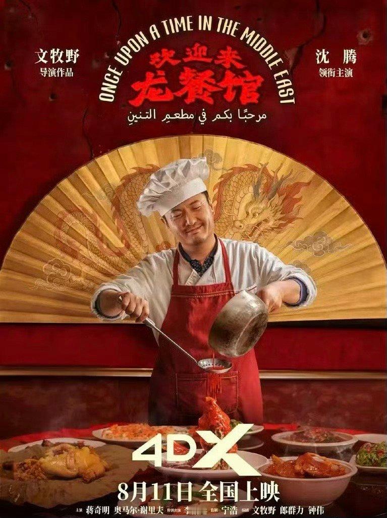 欢迎来到龙餐馆 