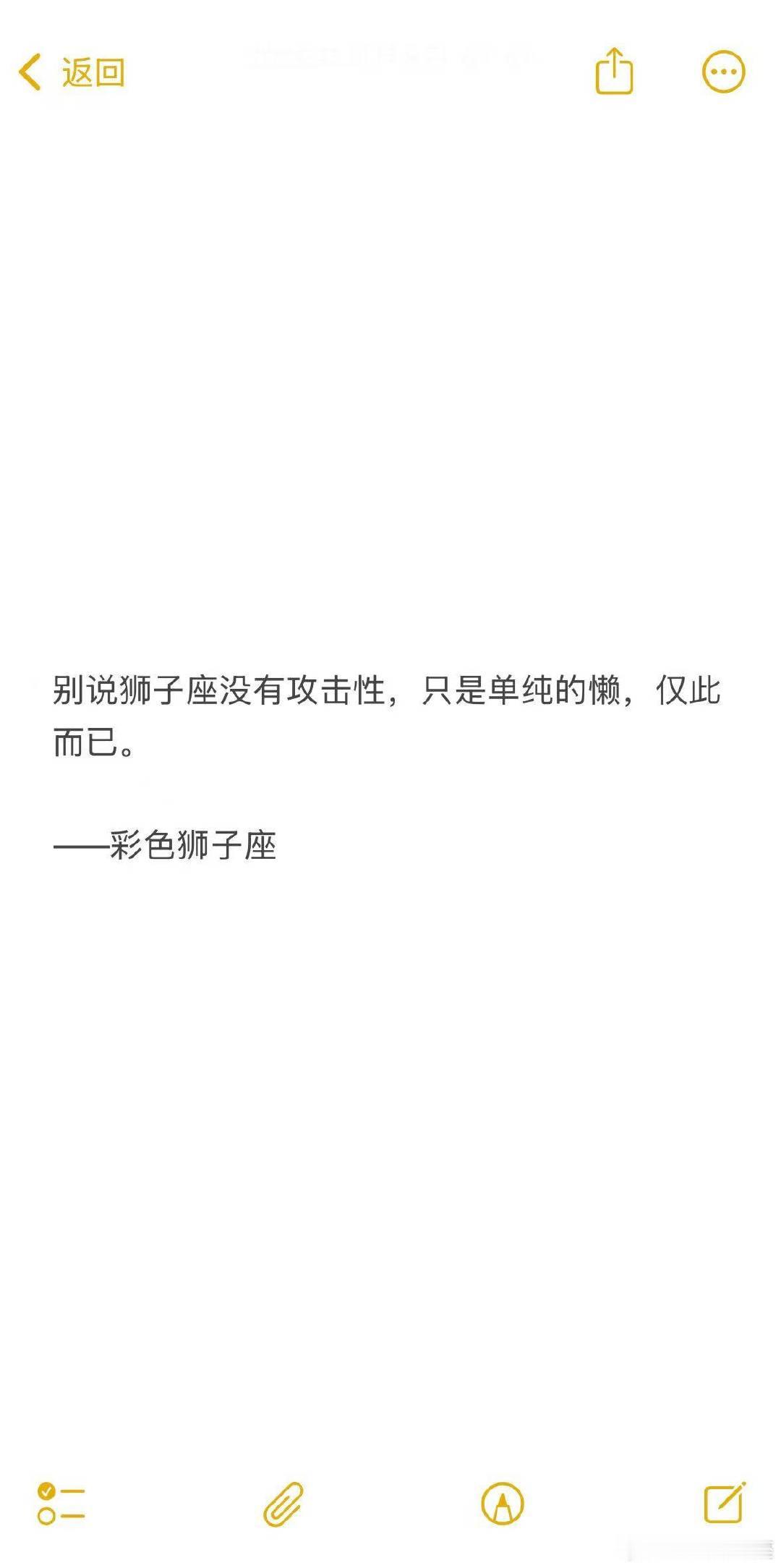 狮子座真要攻击起来，是毁灭性的。只是懒得计较，懒得算计，懒得理你。 