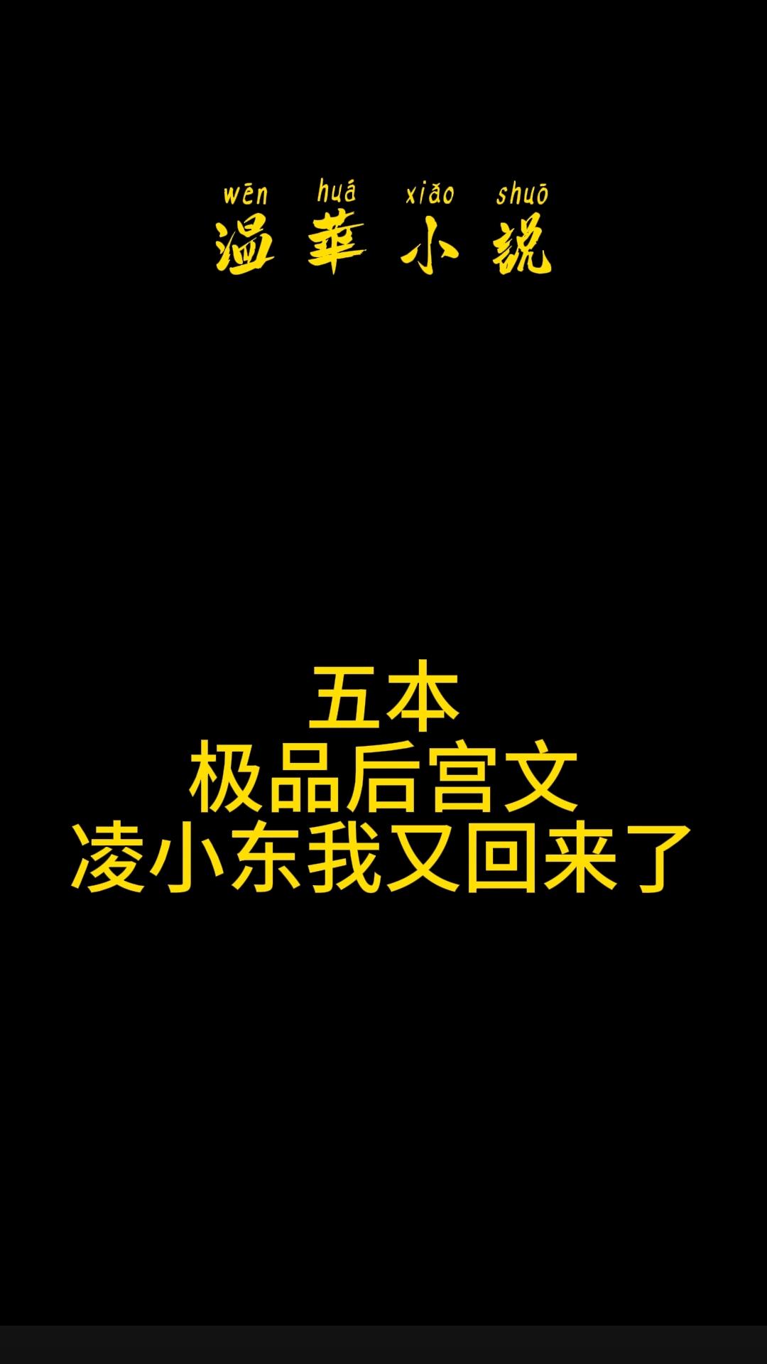 凌小东，我又回来了！