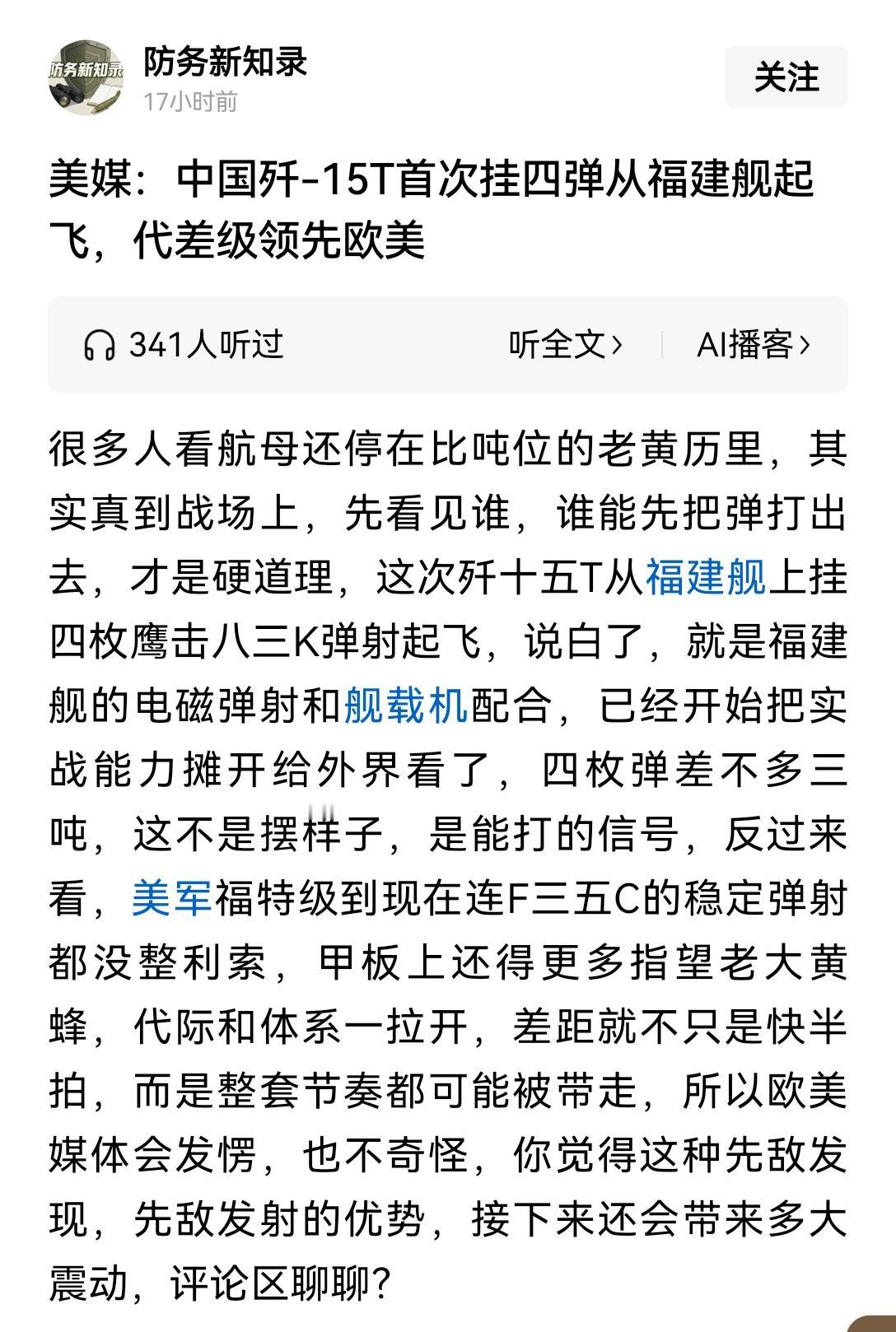 【美专家认为，福建舰弹射歼 - 15T挂载4枚鹰击反舰导弹，跨代领先美国电磁弹射