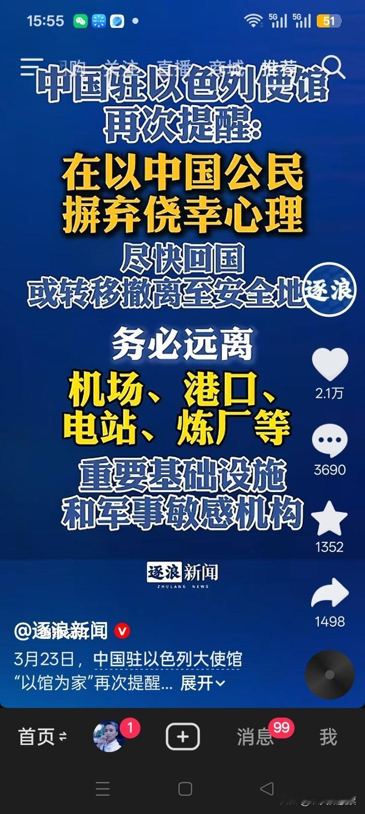 急！急！急！警报拉响！使馆紧急喊话，以色列局势已到“生死线”！
 
刚刷到中国驻