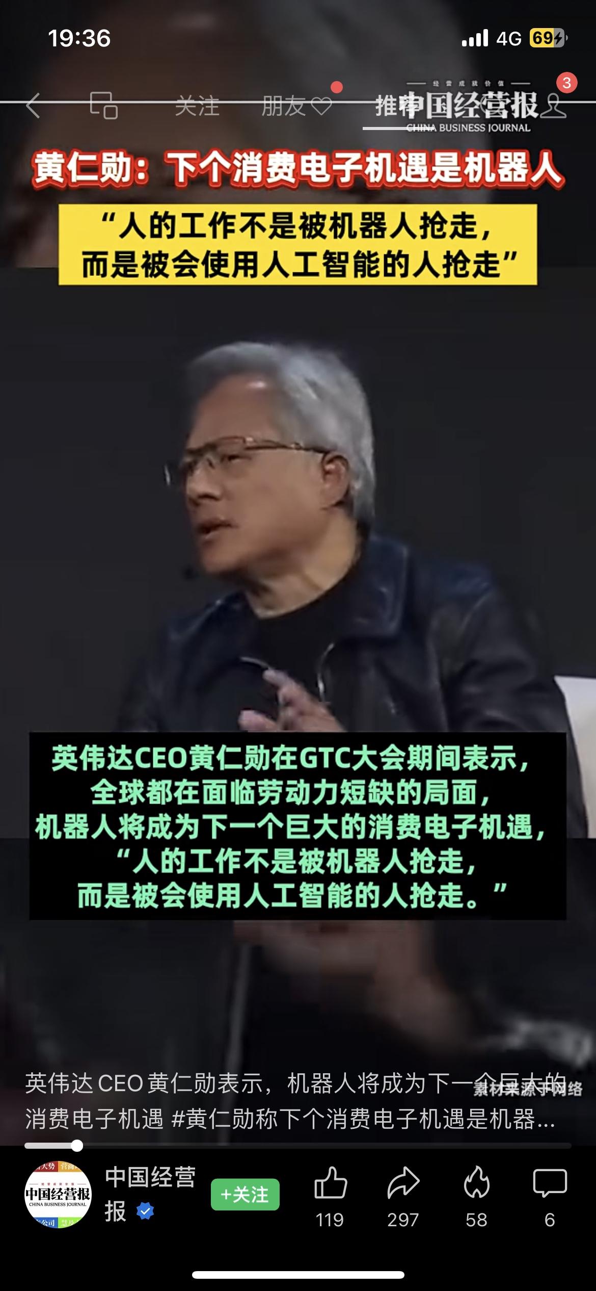 黄仁勋警告：不会AI，工作要没！
英伟达黄仁勋刚放狠话：下一个风口是机器人！
还