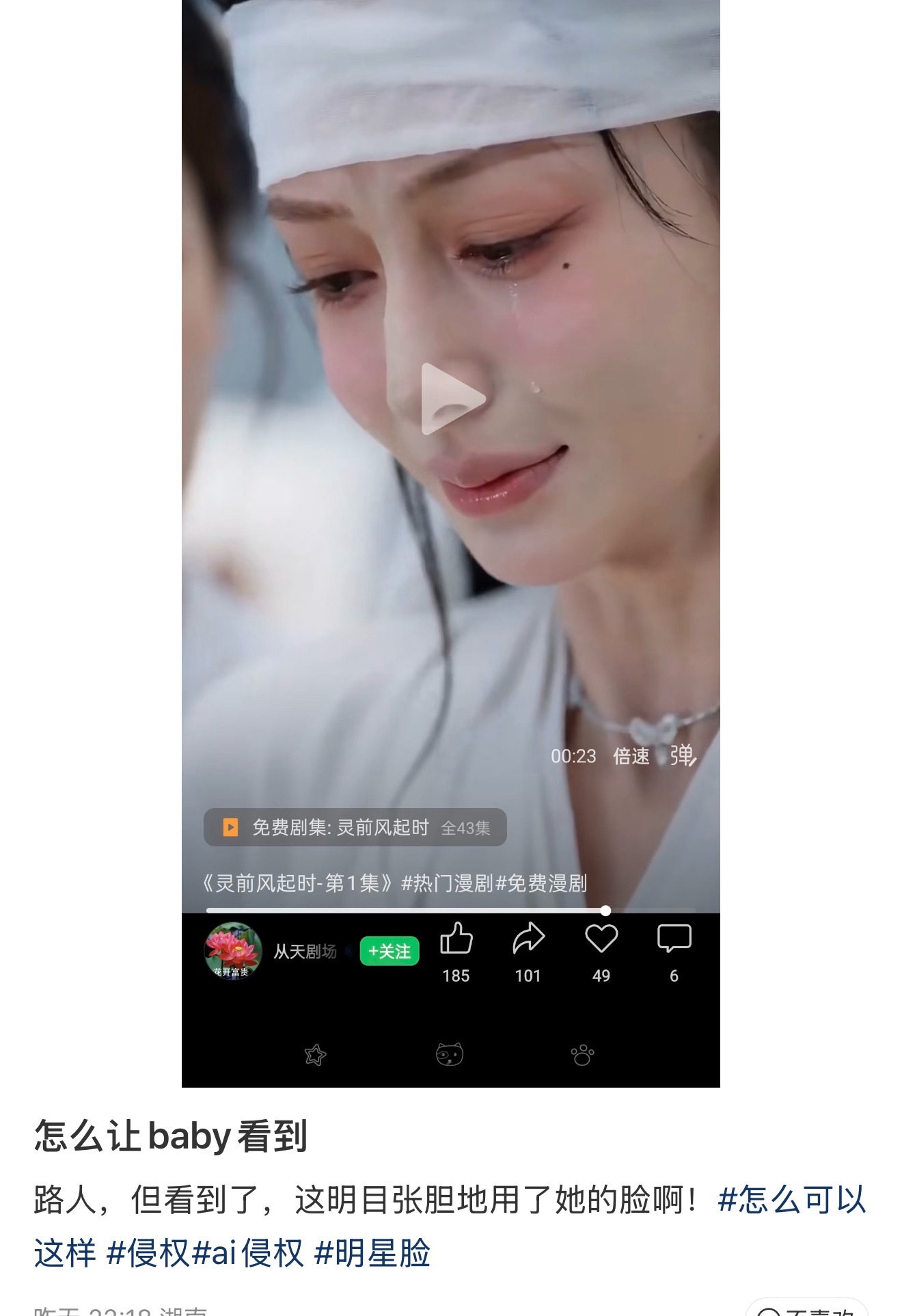 迪丽热巴+baby的AI女主来了，现在AI短剧都这么明目张胆融脸了吗？ 